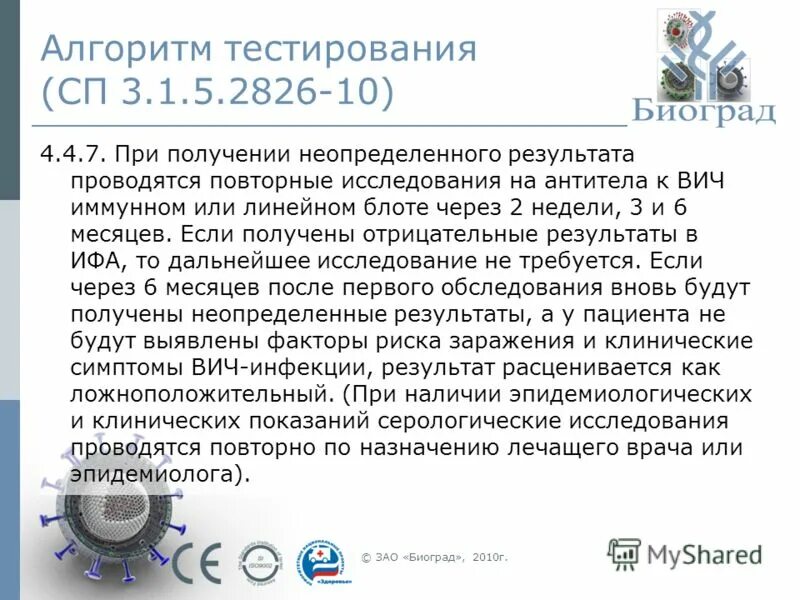 Референс лаборатория диагностики туберкулеза. Егэ русский тест. Социально-психологическое тестирование. Тесты для директора в пятерочку. Фемитест практик ультра.