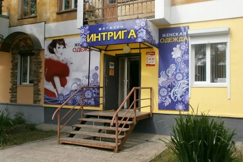 фирма интрига