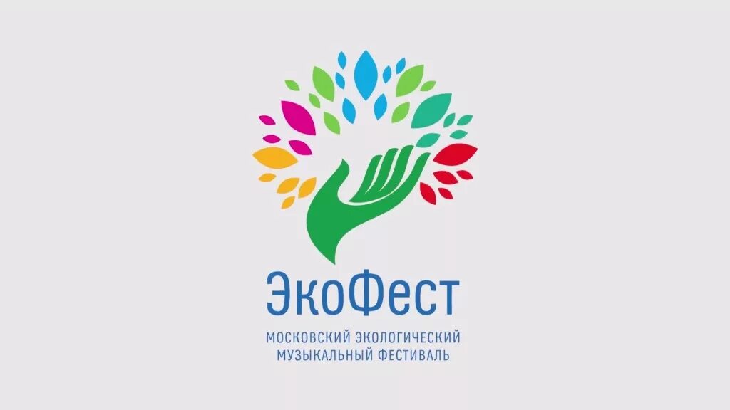 Эко фестиваль название. Экологический фестиваль логотип. Экофест. Экологический фестиваль. Экофест афиша.
