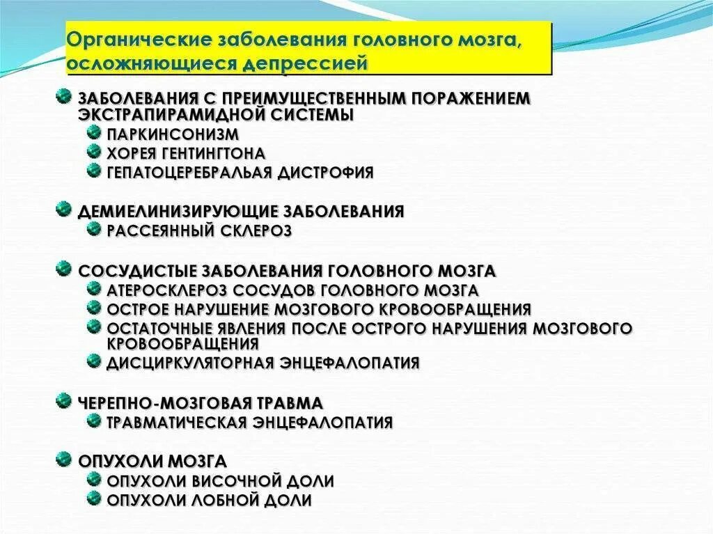 Поражение мозга болезнь. Органическое поражение головного мозга. Органические заболевания головного. Органические нарушения головного мозга. Органическая патология головного мозга.