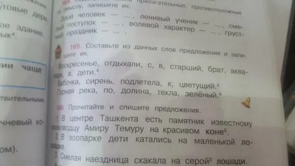 Составь из слов предложения запиши текст. Составь и запиши предложения из данных слов.
