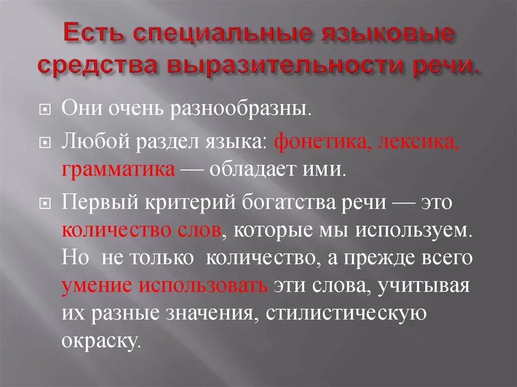 Как венецианский лев какое средство языковой выразительности. Языковые средства. Языковые средства выразительности. Языковые средства выразительност. Речь языковые средства выразительности.