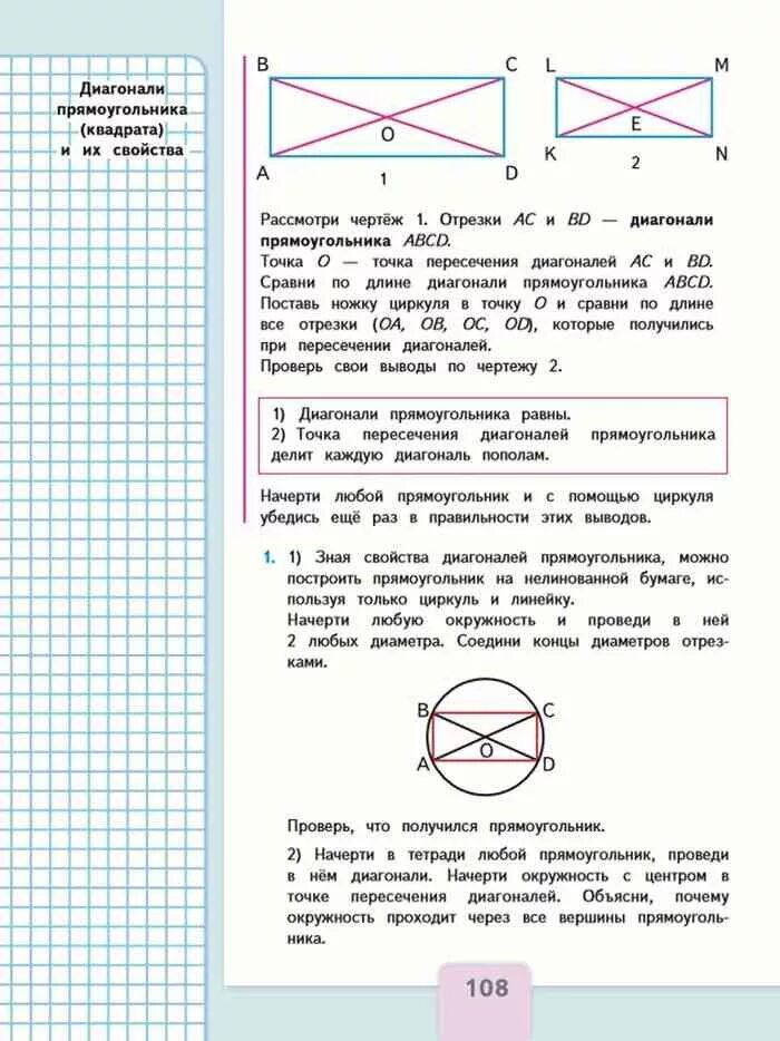 Построение прямоугольника на нелинованной бумаге. Начерти любой прямоугольник и. Алгоритм построения прямоугольника на нелинованной бумаге. Построить прямоугольник на немнованой бумаге.