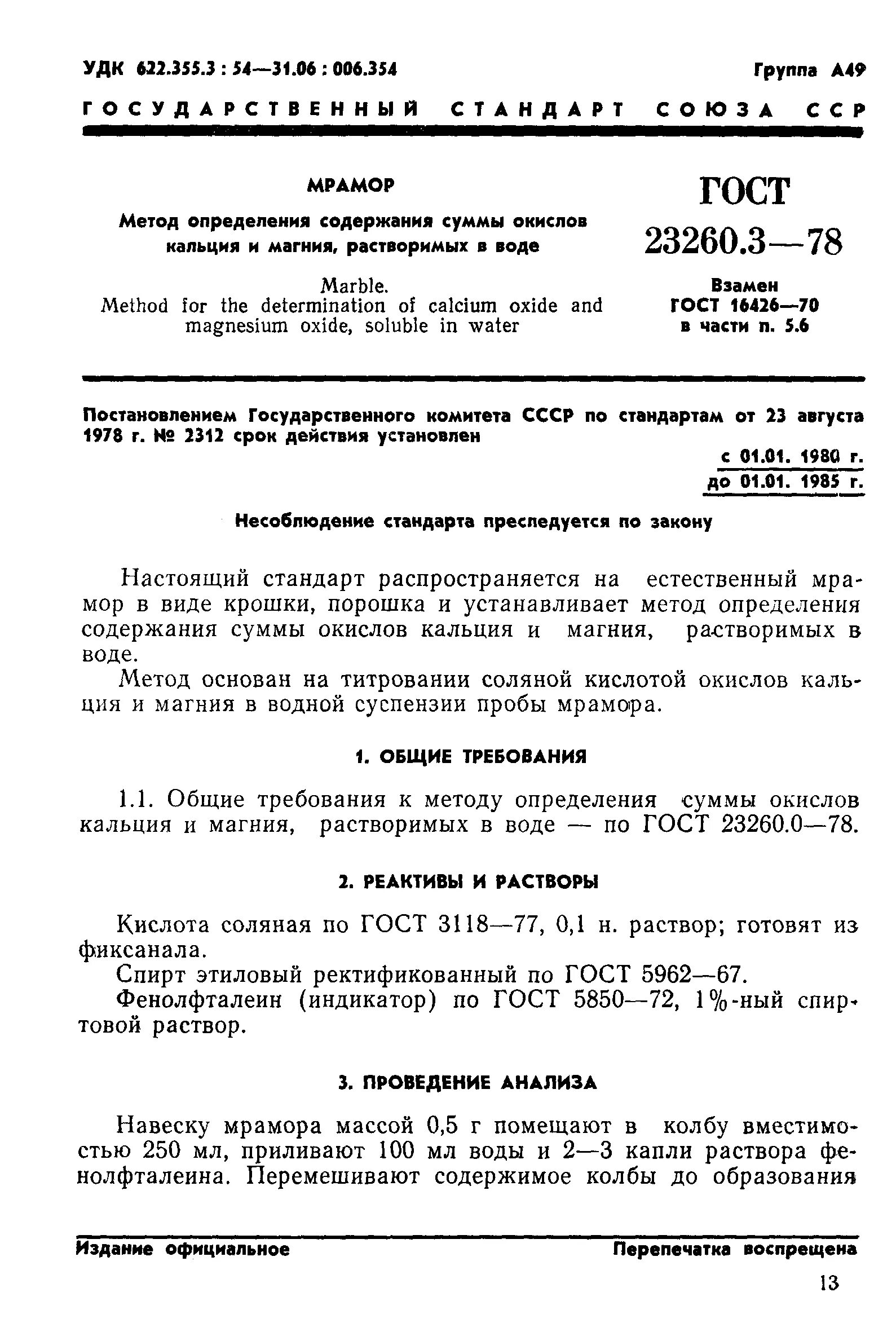 Определение содержания магния. Определение содержания кальция и магния. определение содержания магния в воде.