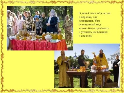 Первые спасе