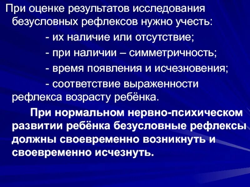 Рефлекс балл. Исследование поверхностных и глубоких рефлексов. Состояние ребенка при исследовании безусловных рефлексов.. Исследование безусловных рефлексов. При оценке безусловных рефлексов ребенка учитывается.