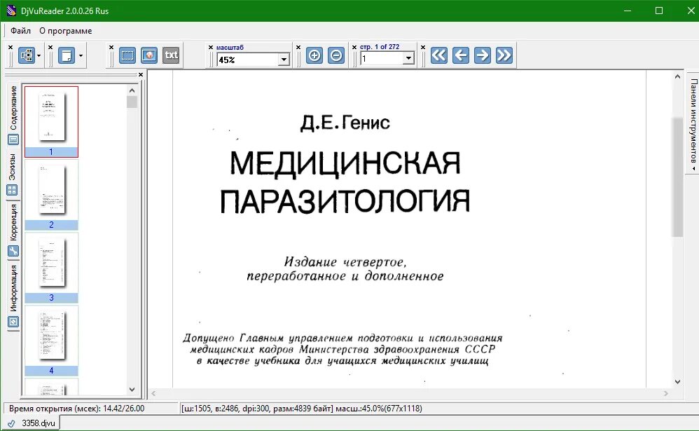 Просмотр djvu. Djvu программа. формат djvu. читалка djvu. приложение для открытия djvu файлов на пк.