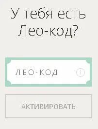 Чит на лео