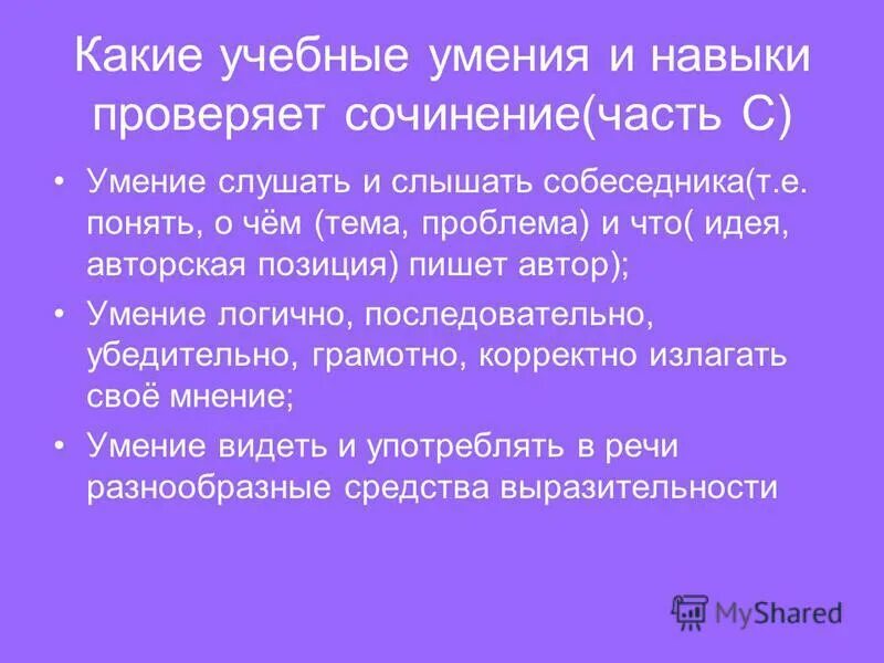 Отрывки из книг. Проблема умения говорить красиво и выразительно сочинение. Текст учитесь говорить и писать. Проблема умения говорить красиво и выразительно сочинение. Умение говорить кратко.
