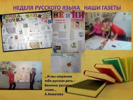 Неделя речи