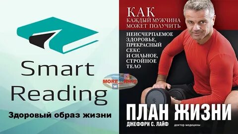 План жизни книга