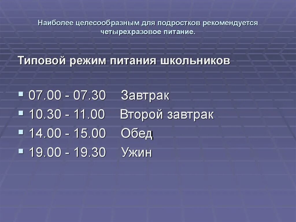 Питание подростка 14. Режим питания подростков. Распорядок питания для подростка. Расписание питания подростка. Рацион питания для подростков.