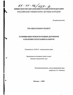 Ратифицирование это