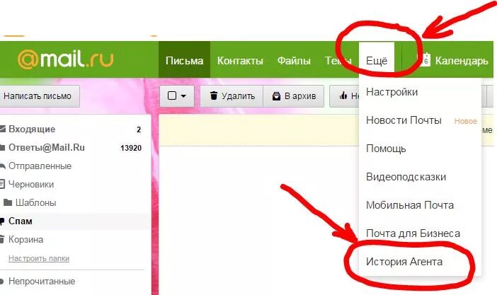 Архив смс в телефоне. Где архив в майл почте. Майл ру агент. Архив сообщений. Архив майл.ру агента.