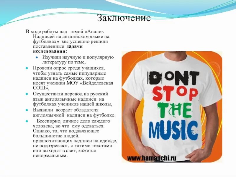 Надписи на футболках на английском. Английские надписи на одежде. Футболка на тему английского языка. Английские надписи на одежде проект. Что означает надпись на футболке