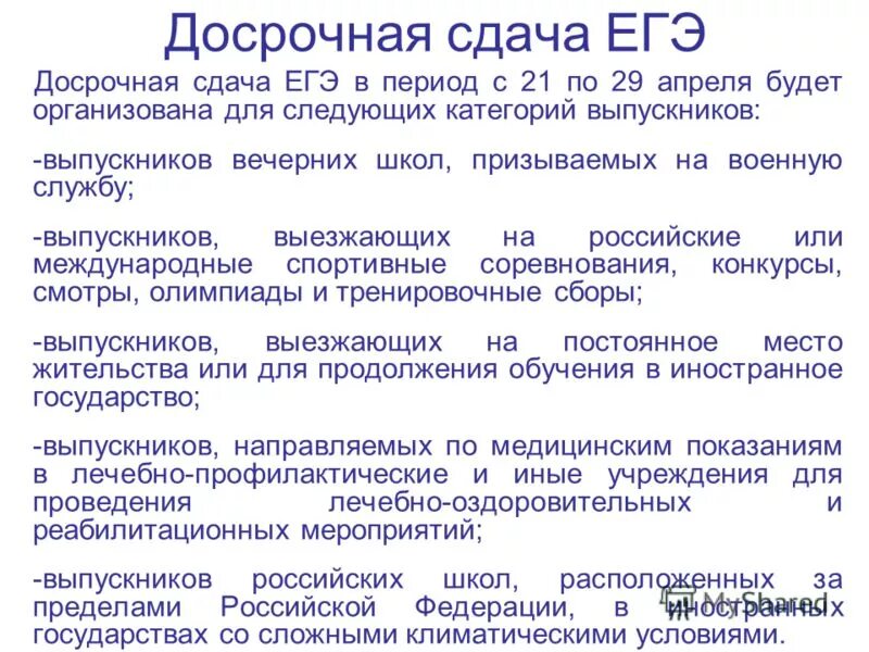 Можно сдать егэ досрочно