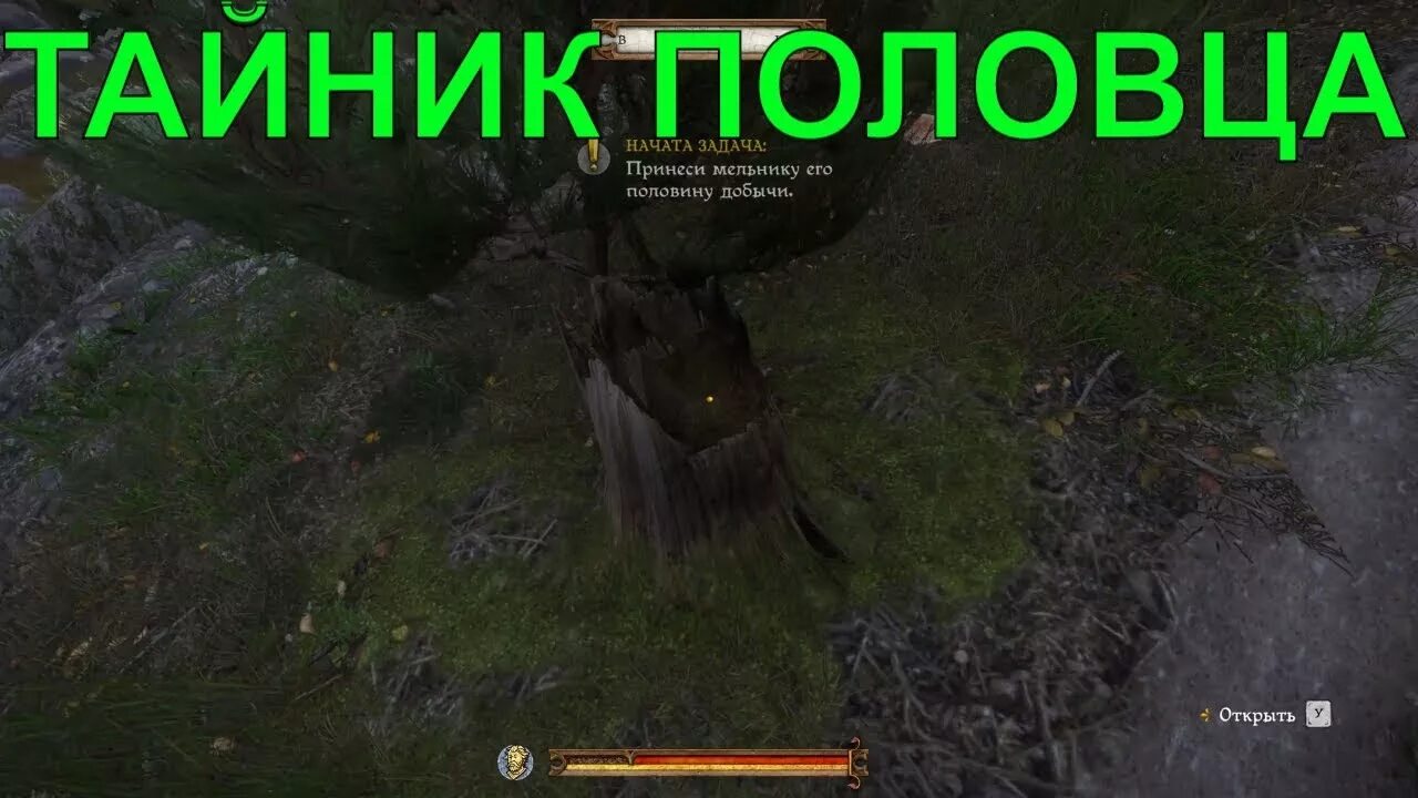 Тайник Половца Kingdom come. Kingdom come тайник вонючки. Kingdom come deliverance тайник вонючки. Kingdom come deliverance где тайник Половца. Трудности перевода kingdom come