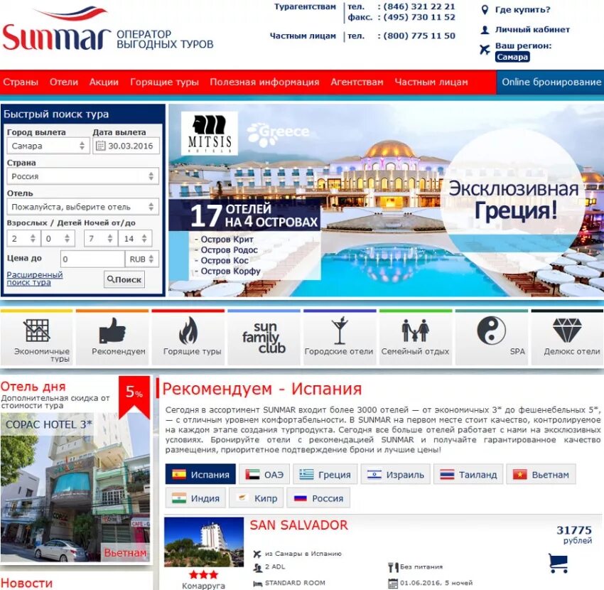 Www sunmar ru. САНМАР. Sunmar туроператор. Турагентство Sunmar. Sunmar о компании.