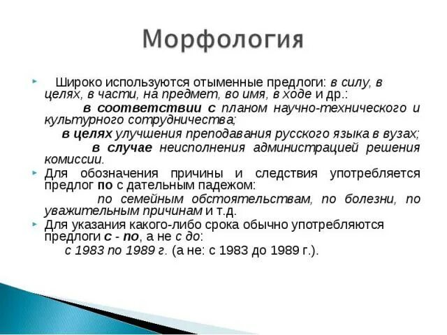 Отыменные предлоги. Предлоги официально-делового стиля. Отыменные производные предлоги. Официально Деловые предлоги. Отыменные предлоги это