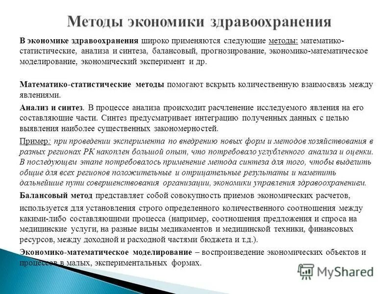 алгоритм выявления врачебных ошибок. метод анализа ошибок. методы анализа здравоохранения. факторы влияющие на коечный фонд. основные методики исследования.
