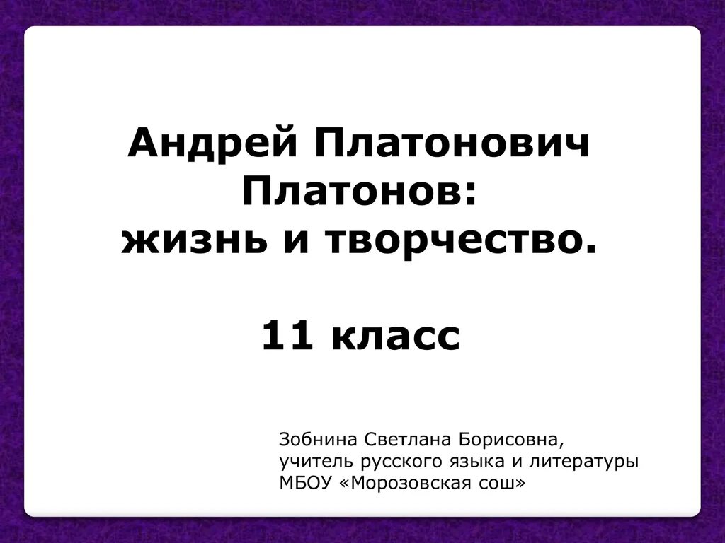 Что значит любить жизнь платонов. Платонов жизнь и творчество. Платонов жизнь и творчество презентация. Сообщение про Андрея Платоновича Платонова. Платонов жизнь и творчество кратко.