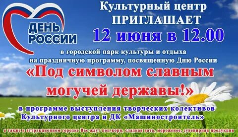 День города 12 июня 2024