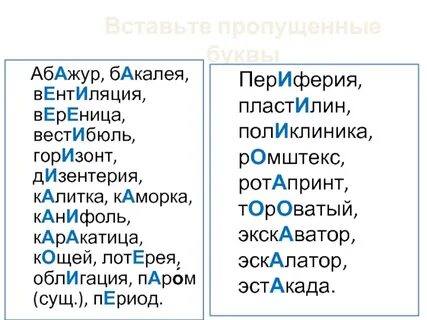Непроверяемые словарные слова 2 класс