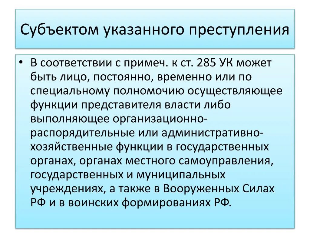 Характеристика муниципального служащего образец. Укажите субъектов преступления:. Функции представителя власти. Укажите специальные полномочия представителя. Лица выполняющие организационно-распорядительные функции.