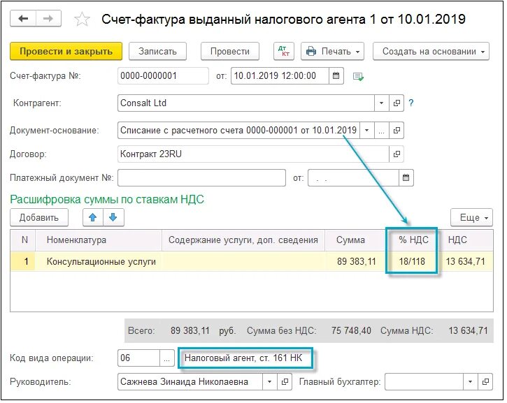 Счет фактура НДС налоговый агент. НДС налоговый агент счет-фактура образец. Счет-фактура налогового агента образец. Счет фактура с НДС.