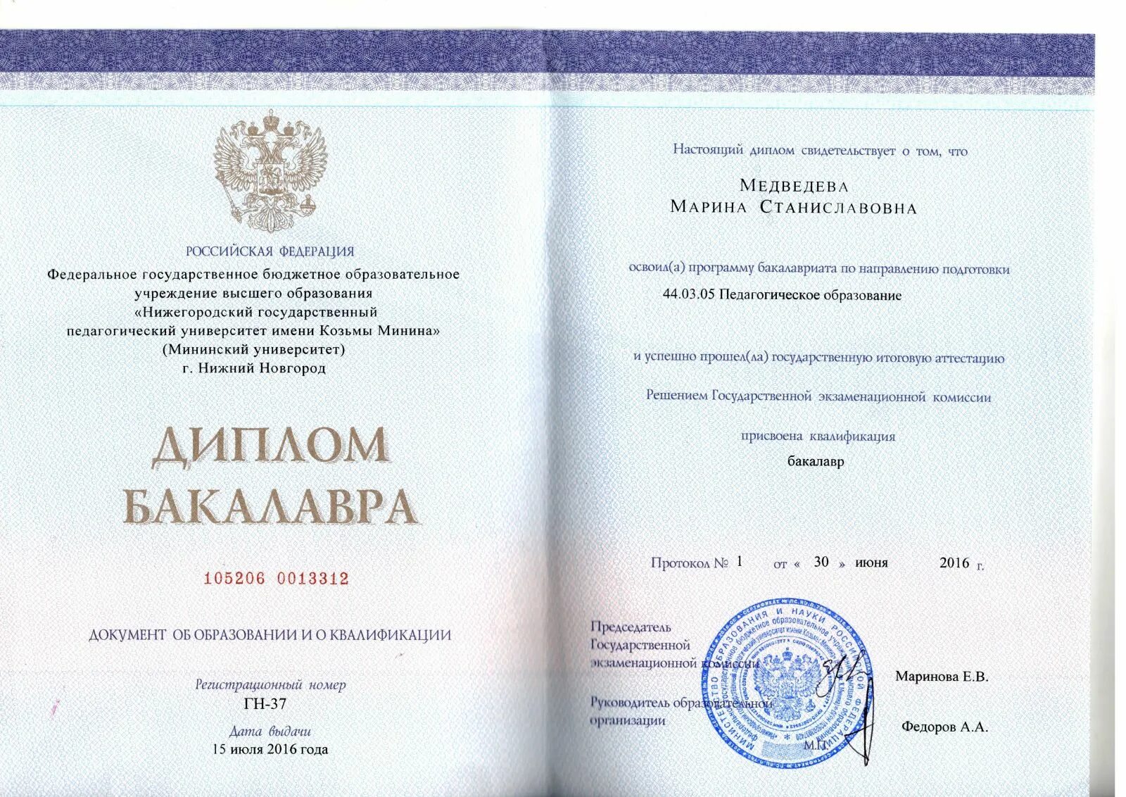 Бакалавр 2016