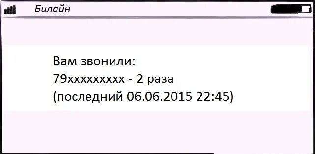 Как отключить услугу вам звонили на мтс. Подключенные услуги мтс номер. Услуга вам звонили. Этот абонент звонил вам мтс. Стихотворение вам звонил абонент.