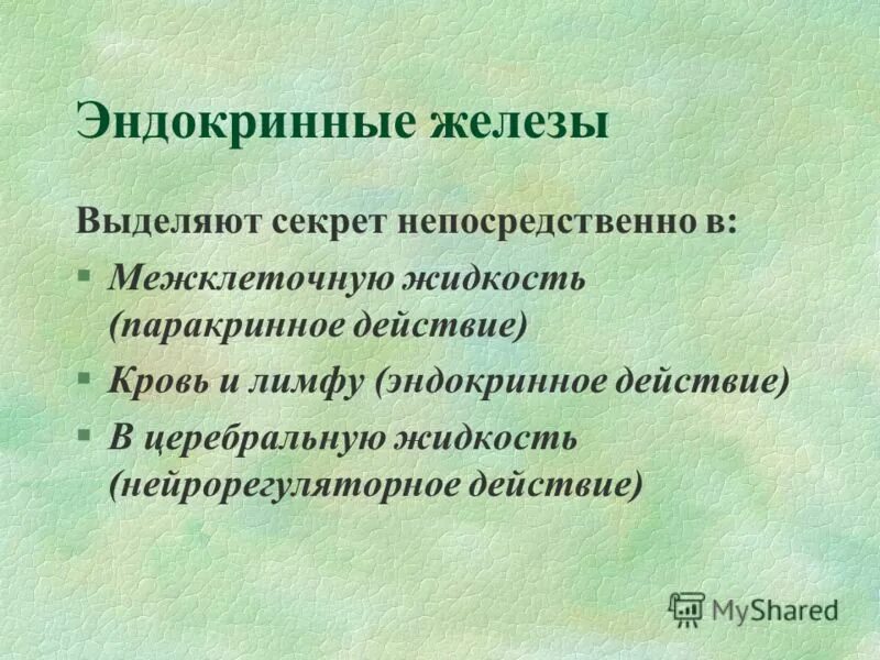 Непосредственно выделяется. Эндокринные железы выделяют секрет. секрет эндокринных желез выделяется. эндокринные железы выделяют секрет в кровь. эндокринные железы выделяют свой секрет.