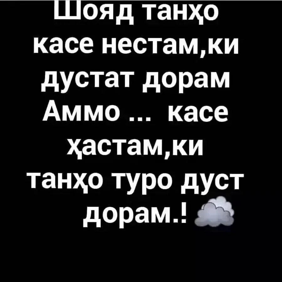Дуст доштам. Картинки дуст медорам. дустат дорам. ишки пинхони. дустат дорам хамеша.