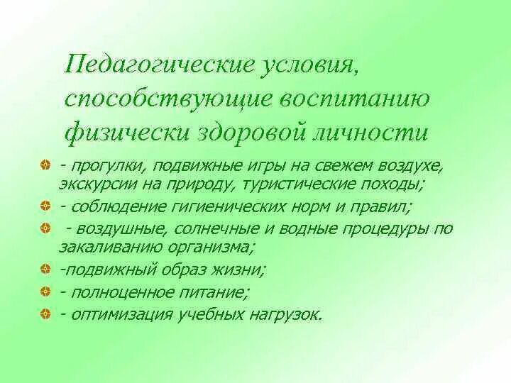 Стратегии воспитания ребенка. Воспитание духовно и физически здоровой личности. Приоритетные стратегии воспитания. Духовно и физически здоровая личность. Роль физкультуры в духовном воспитании личности.