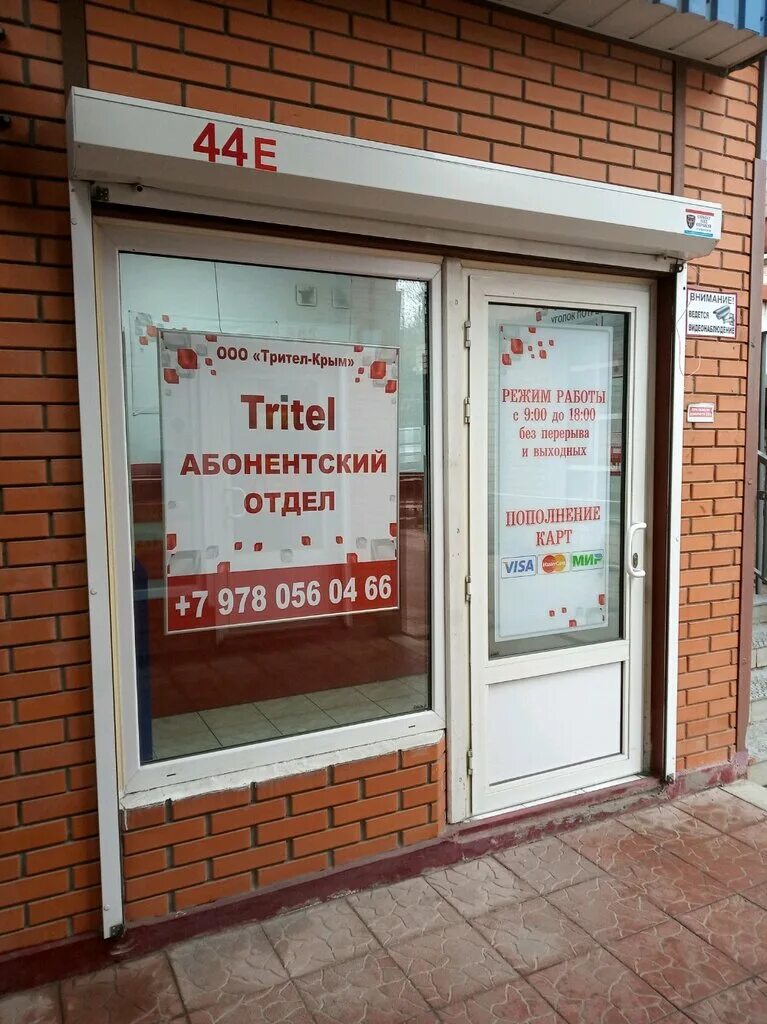трител симферополь. трител интернет симферополь. трител интернет симферополь. трител личный кабинет. трител симферополь телефон.