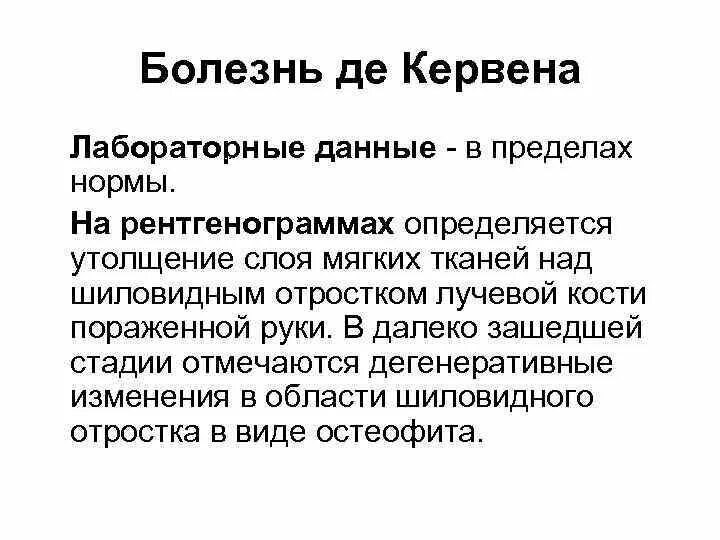 Болезнь суставов де кервена. Тендовагинит де Кервена операция. Болезнь де Кервена симптомы. Болезнь де Кервена на УЗИ.