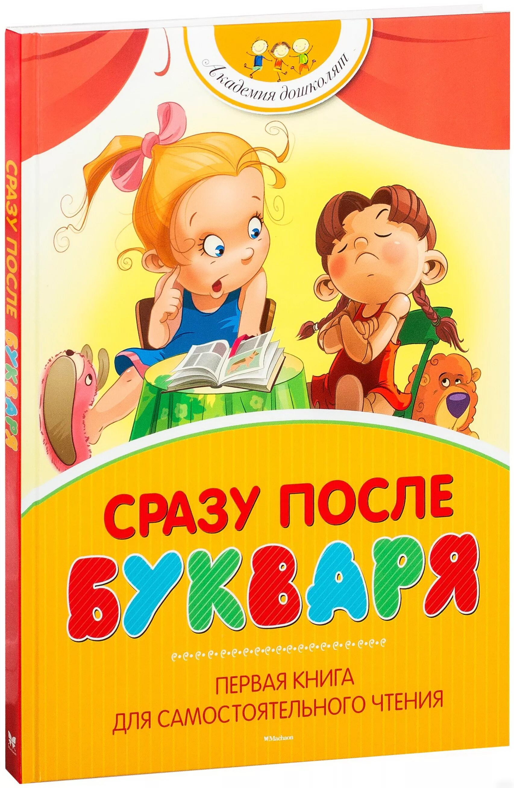 Книги про первый класс. Первые книжки для самостоятельного чтения. Книжки для дошкольников для самостоятельного чтения. Книжки для первого самостоятельного чтения. Книга для чтения для дошкольников.