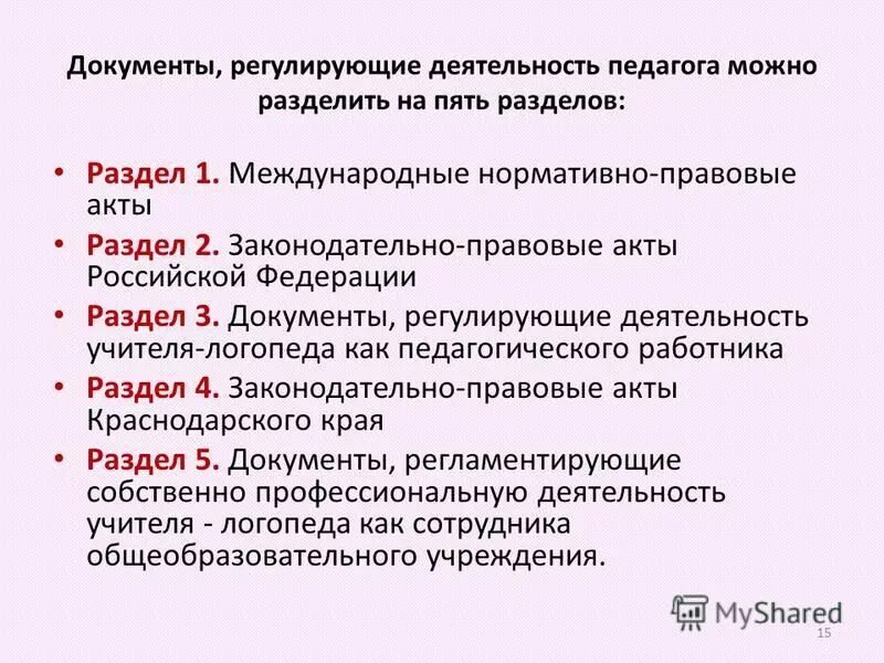 Правовое регулирование профессиональной деятельности. Законодательные акты регулирующие профессиональную деятельность. Нпа регулирующие адвокатскую деятельность в рф. Гражданско-правовое регулирование профессиональной деятельности. Нормативно-правовое регулирование адвокатской деятельности.