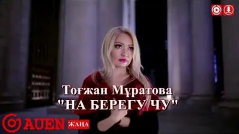 Текст на берегу чу русском языке