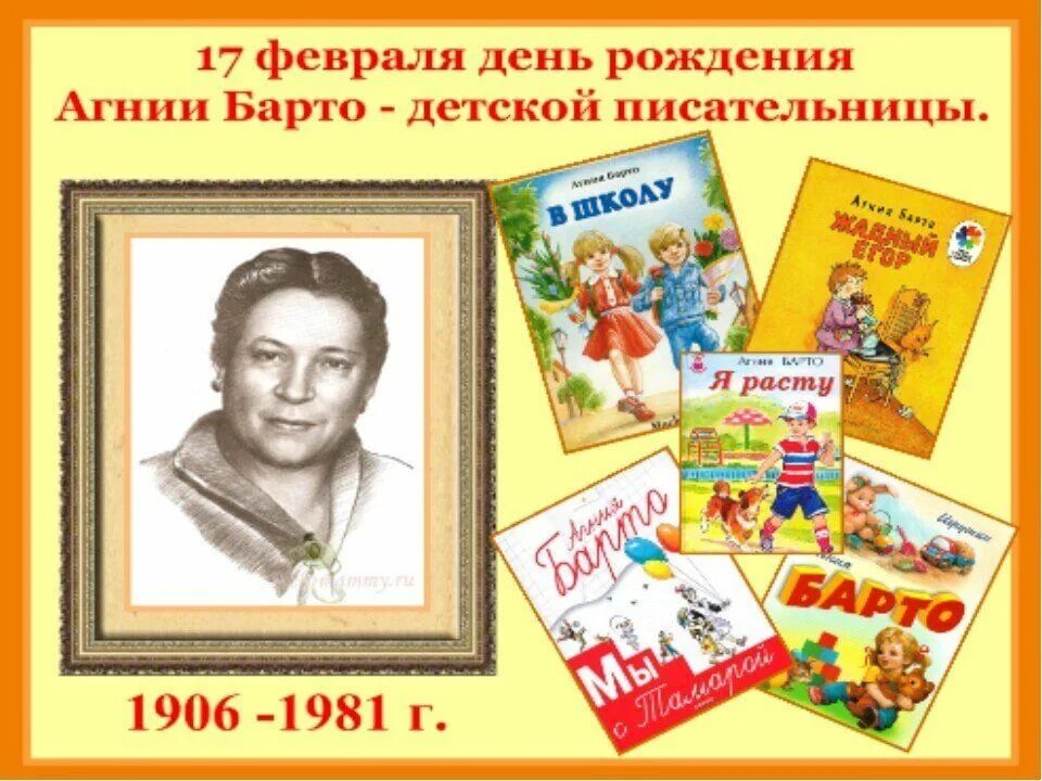 Сценарий мероприятия поэты. Творчество творчество Агнии Львовны Барто. 115 Лет со дня рождения русской поэтессы Агнии Львовны Барто (1906-1981).. Портрет писательницы Агнии Барто.