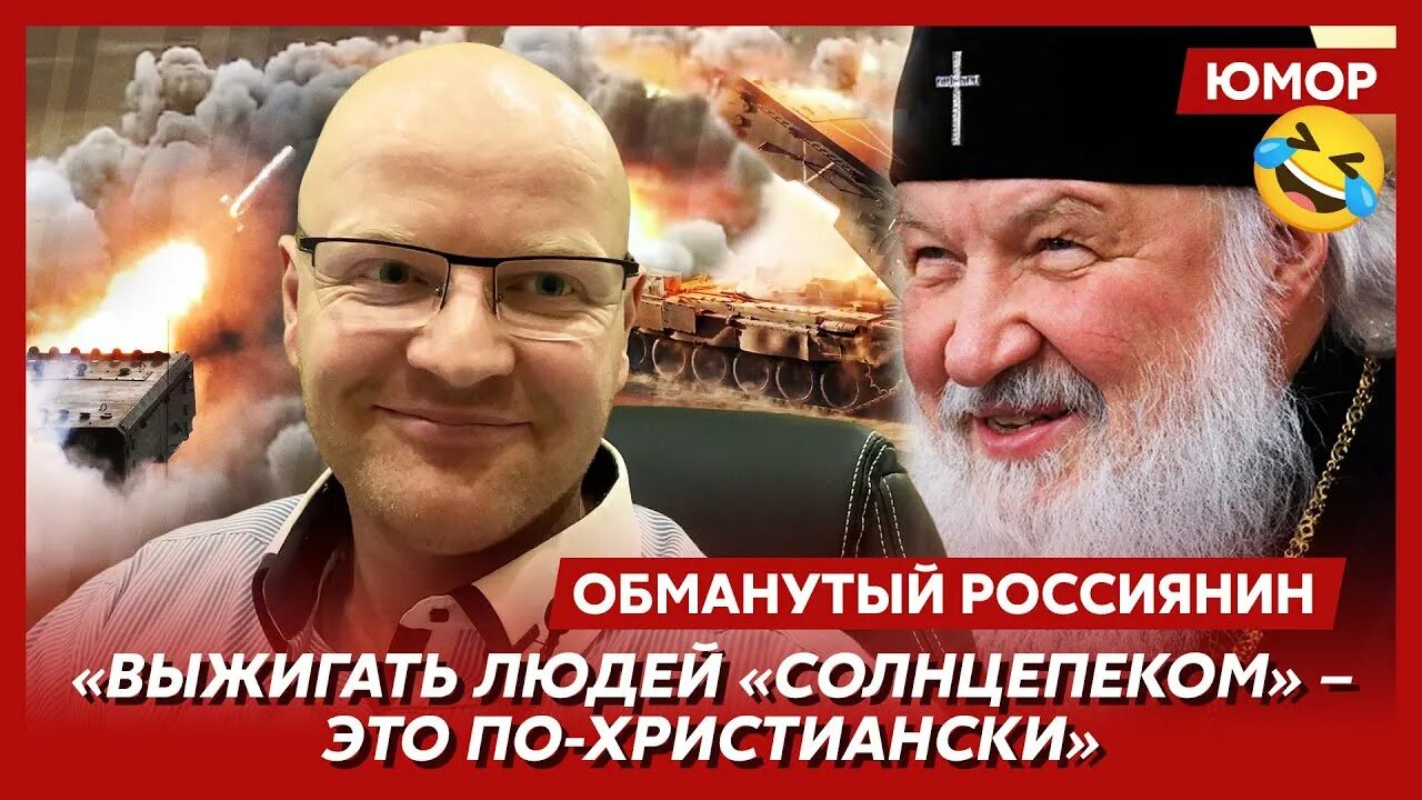 Обманутый россиянин последнее сегодня ютуб. Обманутый россиянин ютуб. Обманутый россиянин. Канал обманутый россиянин. Обманутый россиянин ютуб.