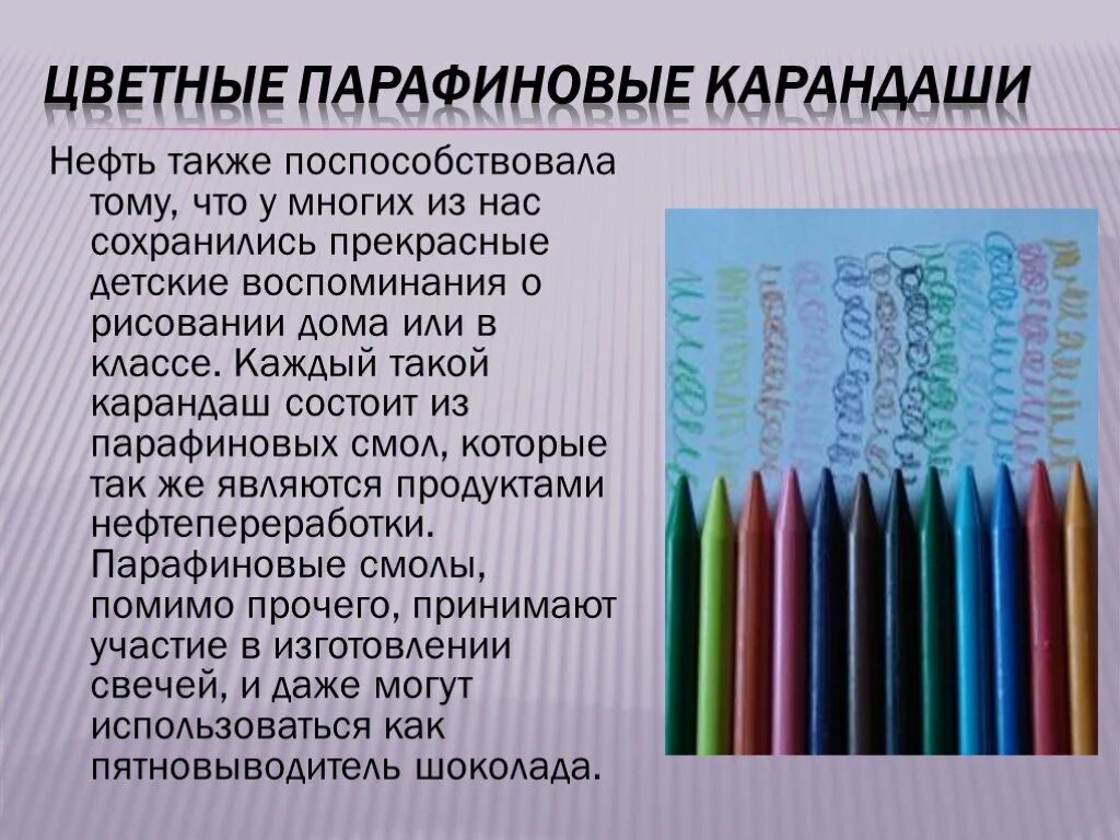 Ученический карандаш состоит из основной части. Парафиновый карандаш. Парафиновые карандаши для рисования. Из чего состоит цветной карандаш. Парафиновые свечи сделаны из нефти.