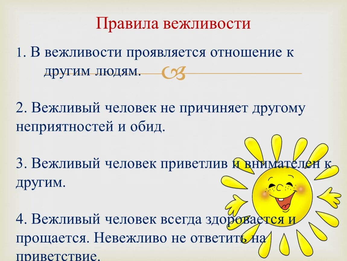 Что можно проявить к человеку. Беседа о вежливости. Вежливое отношение к людям. Вежливое общение для детей. Что такое вежливость для детей.