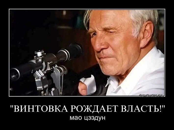 Рождает власть. Винтовка рождает власть. Винтовка рождает власть Мао Цзэдун. Маудзедун винтовка рождает власть. Справедливости ради.