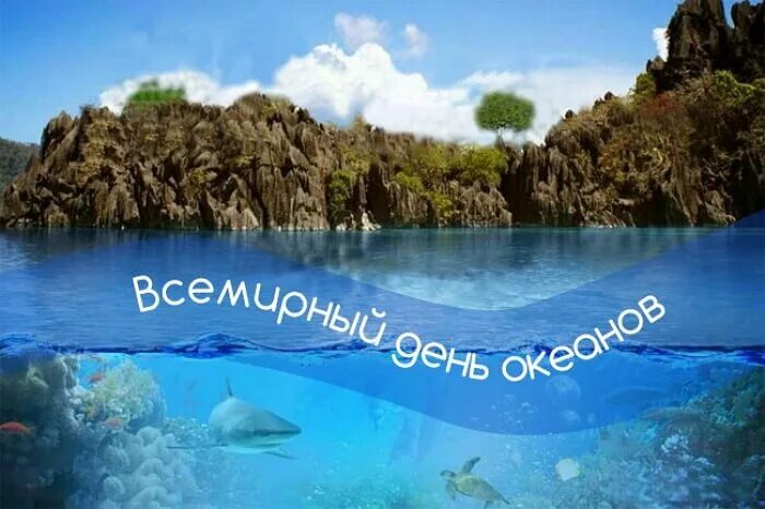 70 дней в океане. Всемирный день океана. 8 Июня Всемирный день океанов. Открытка Всемирный день океанов. Всемирный день океанов для детей.