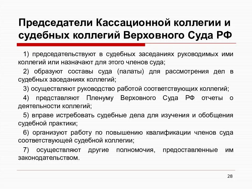 Полномочия кассационной коллегии Верховного суда РФ. Верховный суд РФ В кассационной инстанции рассматривает дело:. Судебные коллегии Верховного суда. Кассационная коллегия вс это. Срок подачи в верховный суд после кассации