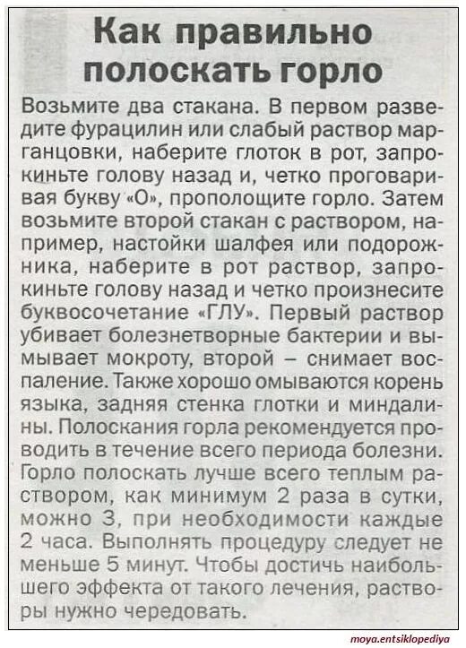 Сколько раз нужно полоскать. Чем полоскать горло. Как правильно полоскать горло. Чем полполоскать горло. Чем можно поласкать го.