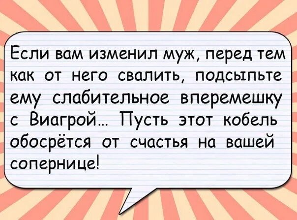 Песни муж изменил. Стихи на тему измены мужа. Если муж изменяет. Если муж изменил. Анекдоты про соперниц.