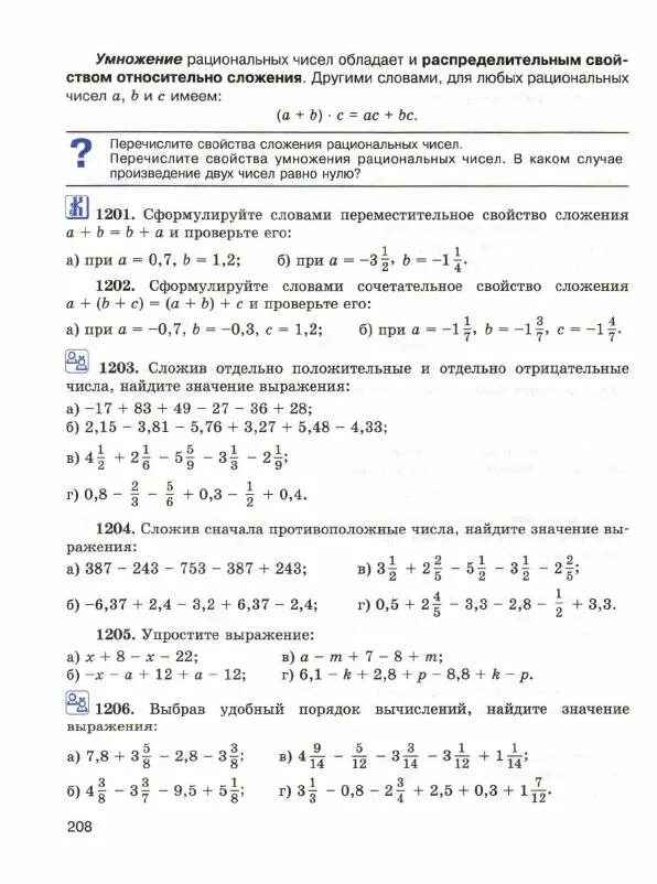 Математика 6 класс Виленкин рациональные числа. Действия с рациональными числами 6 класс. Умножение рациональных чисел задания. Умножение рациональных чисел 6 класс. Умножение рациональных чисел проверочная работа