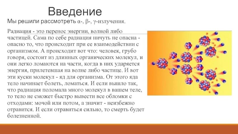 Радиация актуальность проблемы. Актуальность темы радиация. Актуальность радиоактивности. Исследование радиации. Радий какое излучение